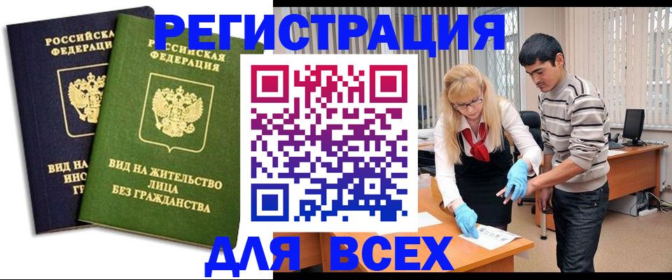 прописка иностранных граждан в Сосенском