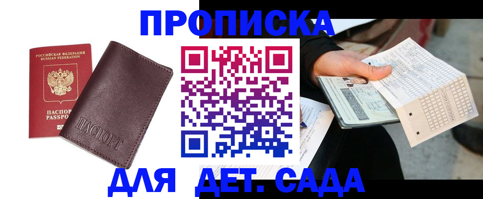 временная регистрация в Сосенском